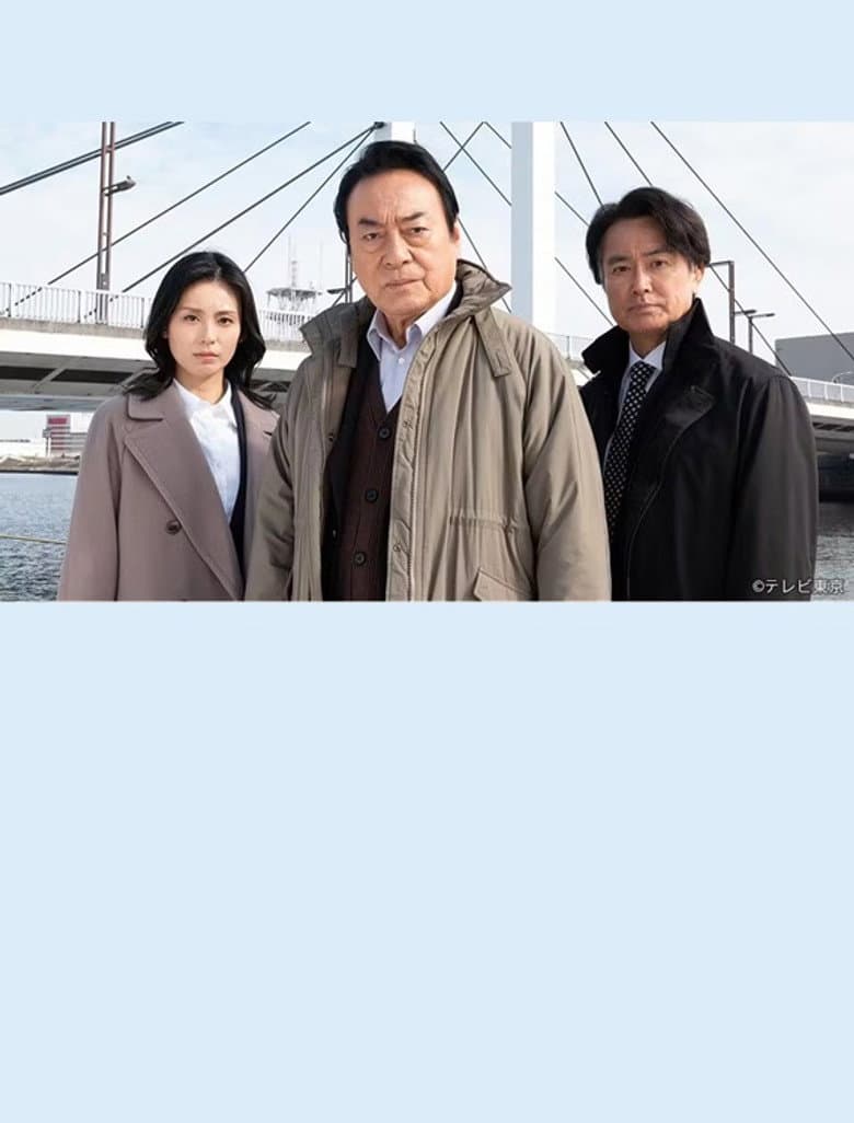 Saikoyo Keisatsukan 5