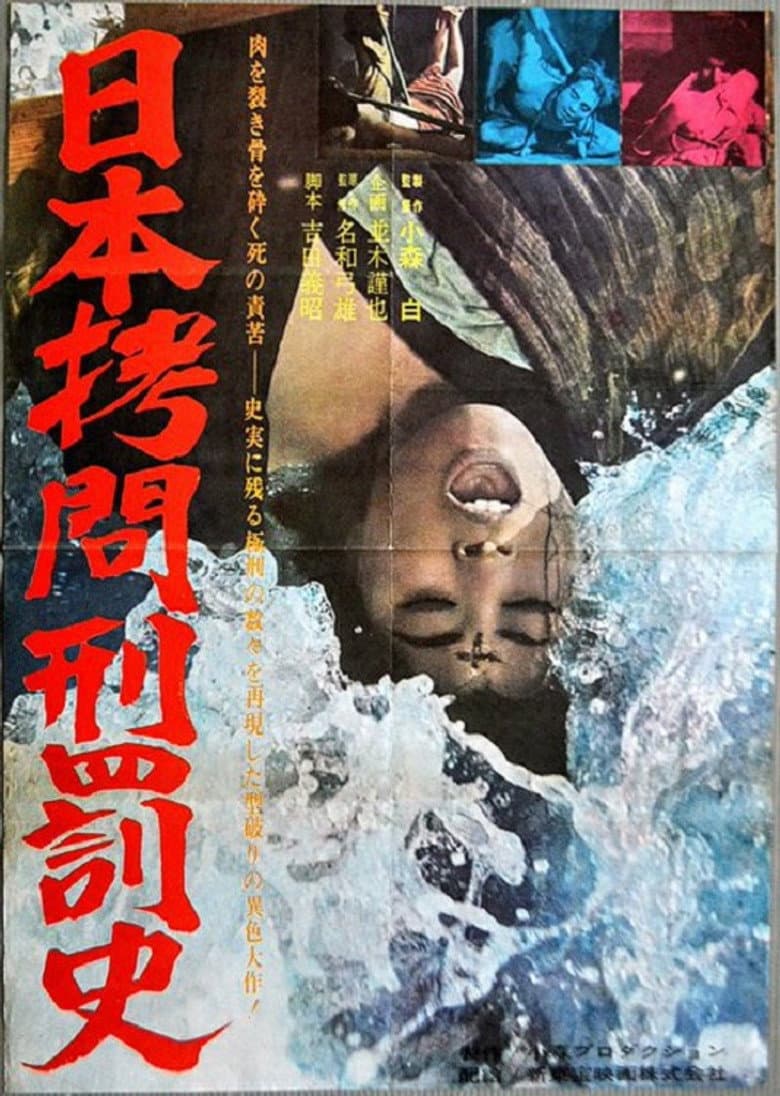 Nippon gômon keibatsu-shi