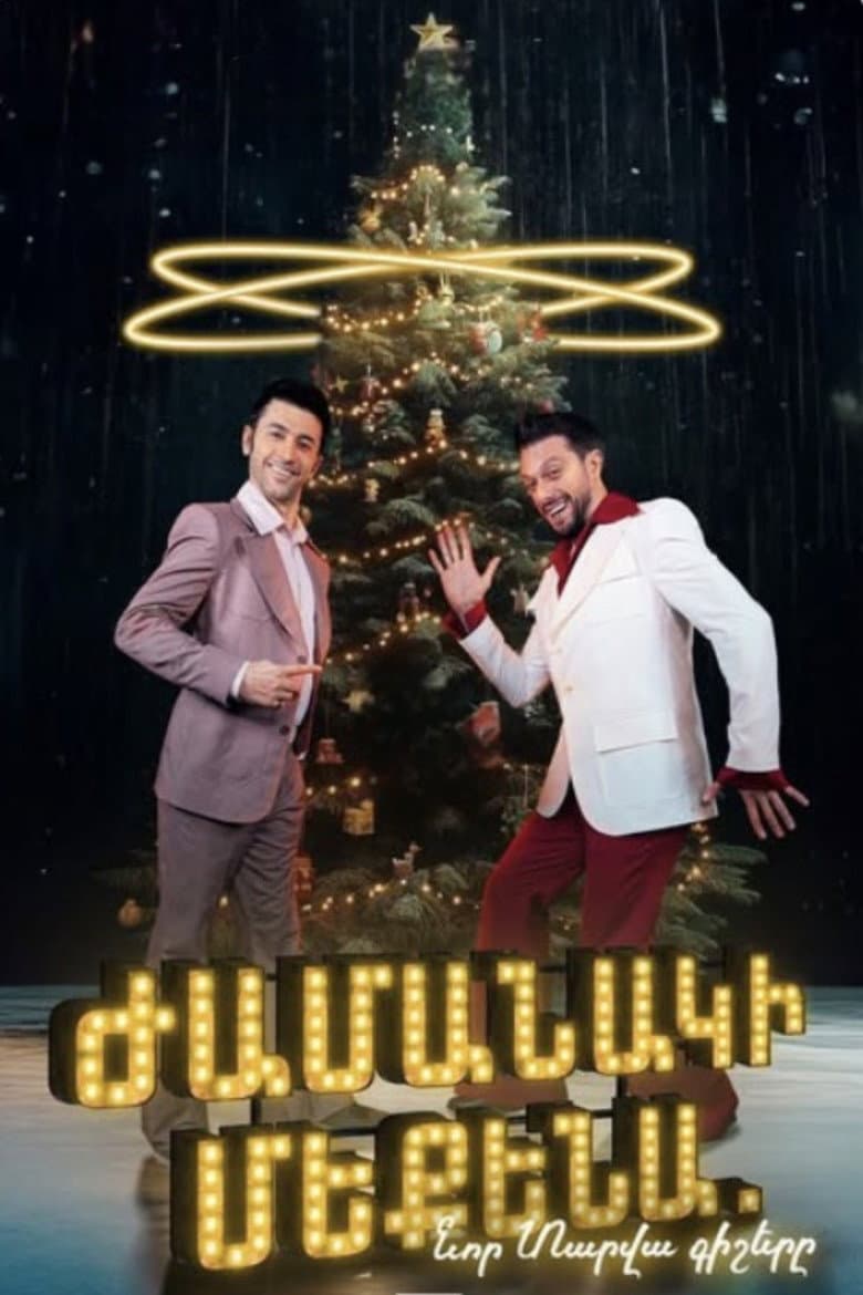 Time Machine: New Year's Eve