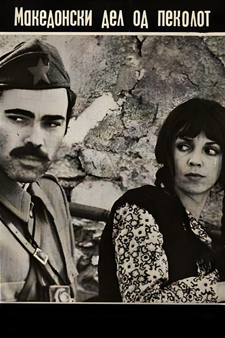 The Macedonian Part of Hell