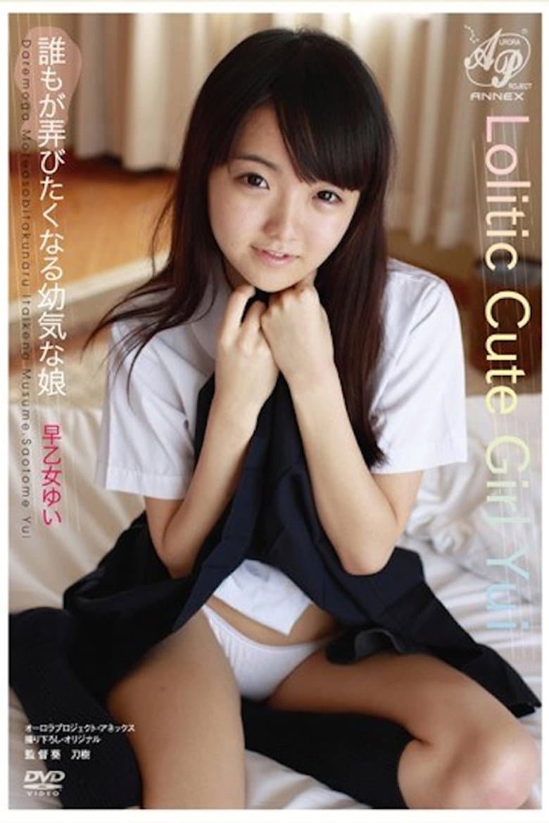 APAA-299 誰もが弄びたくなる幼気な娘 早乙女ゆい