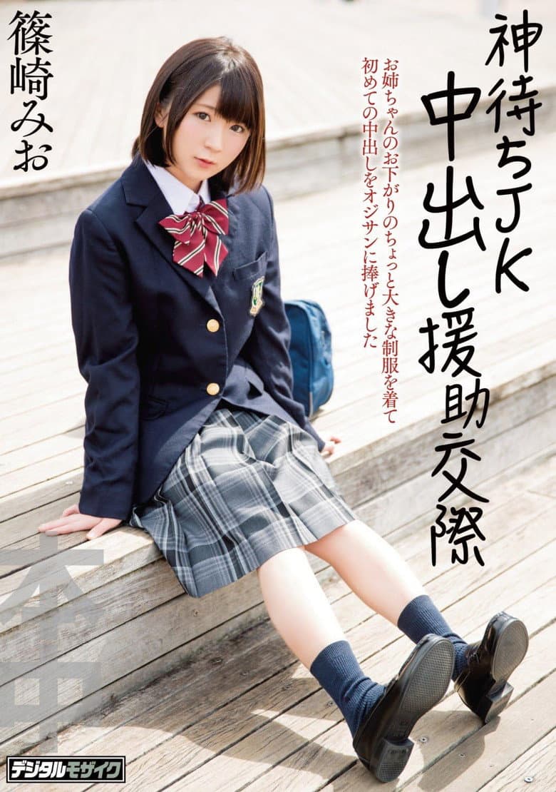 HND-373 Pies God Waiting JK Assistance ● Dating Mio Shinozaki