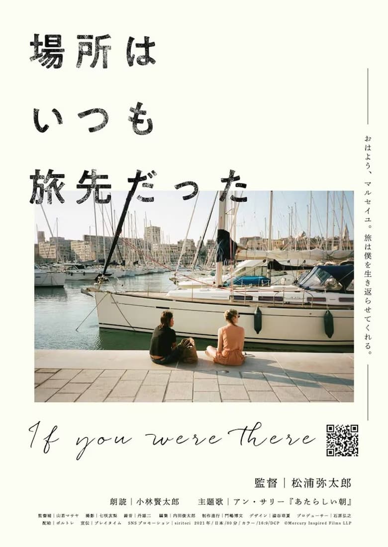 場所はいつも旅先だった