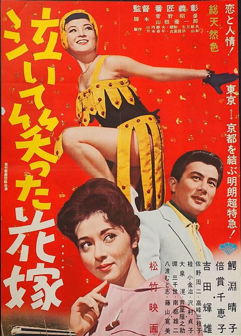 Naite waratta hanayome