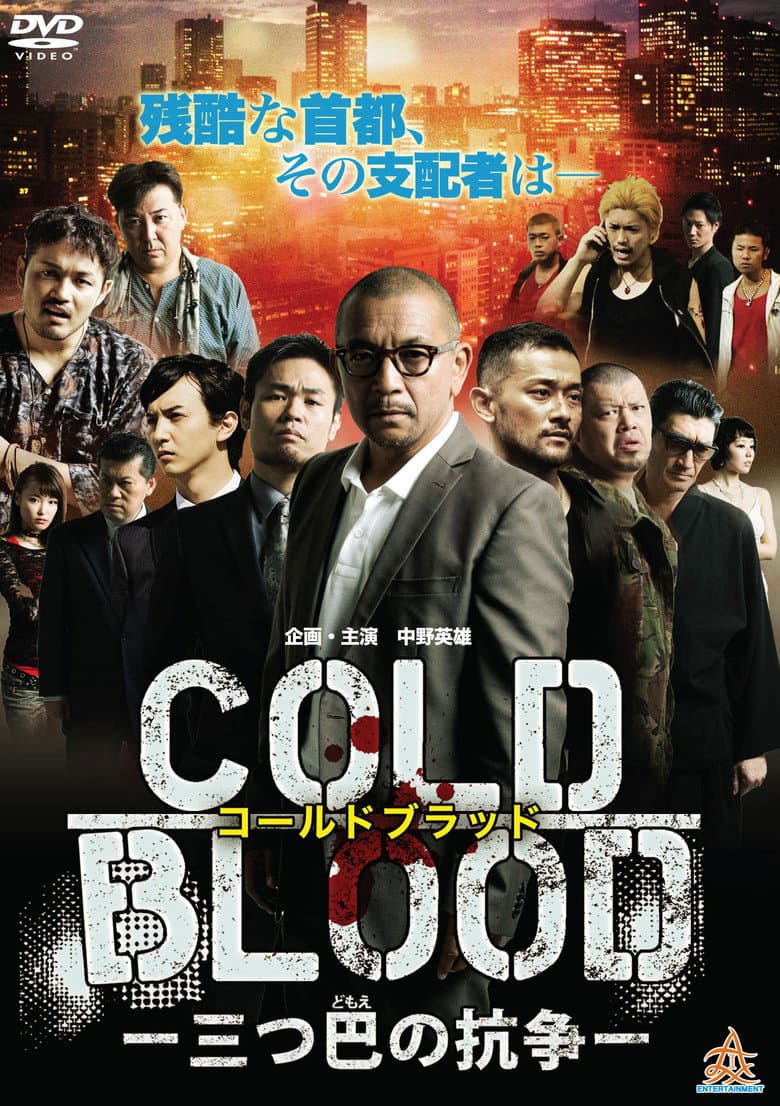 COLD BLOOD: Three-Way Conflict