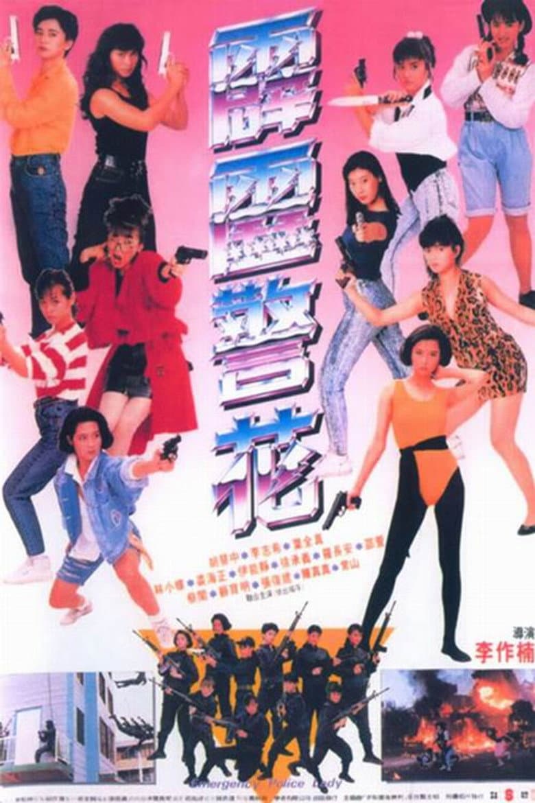 Emergency Police Lady