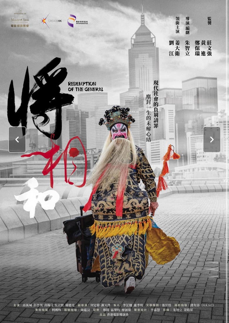 Redemption of the General