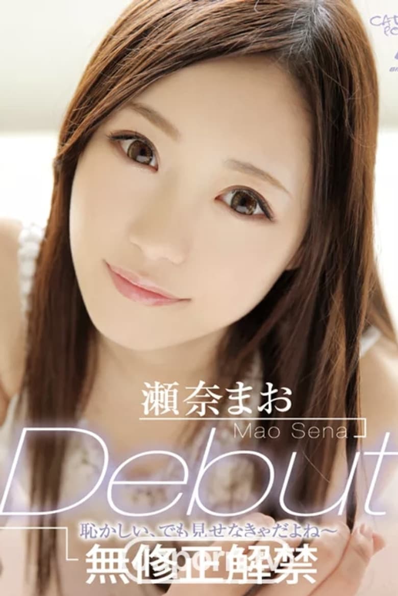 キャットウォーク ポイズン 119 Debut 無修正解禁 : 瀬奈まお