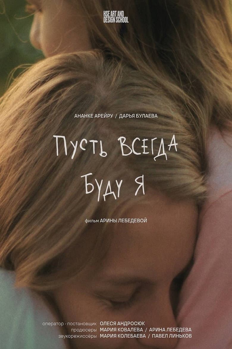 May There Always Be Me