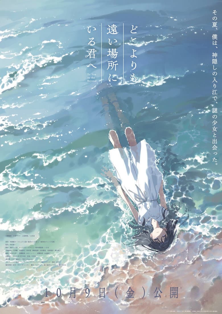 To You in the Beyond