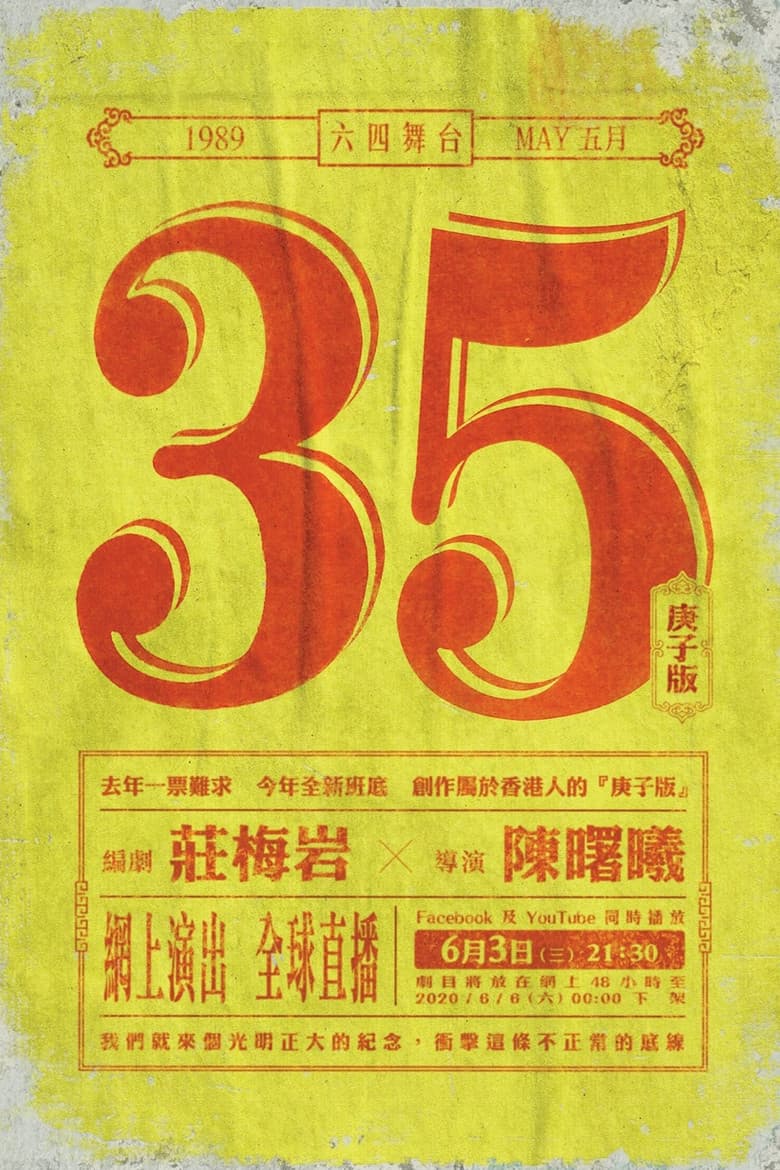 May 35th ( Gengzi Edition)