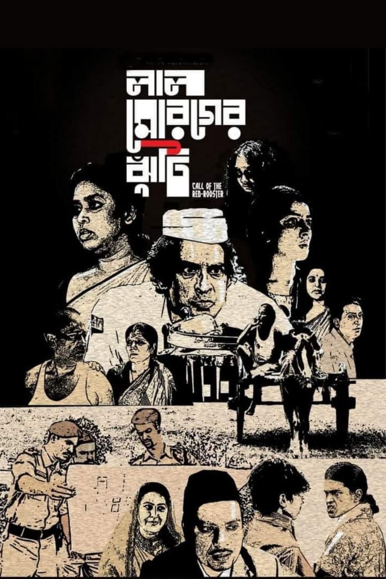 Call of the Red Rooster