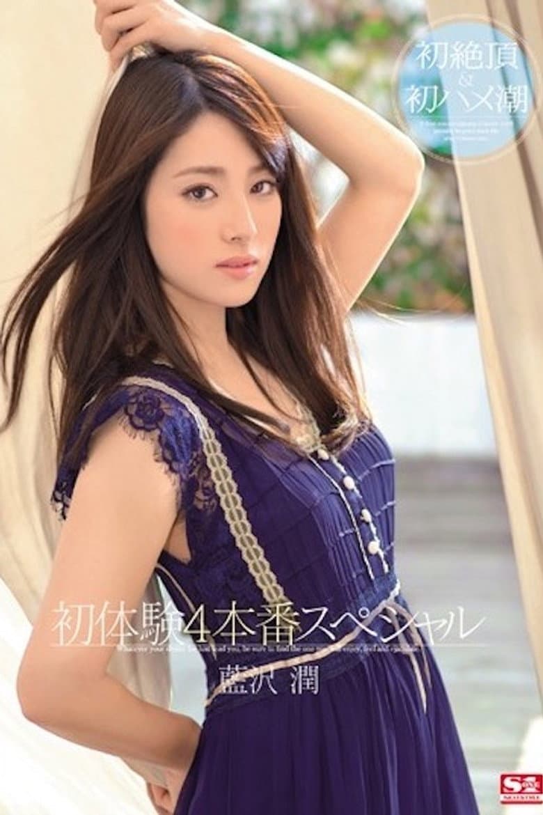 First Experience 4-Fuck Special