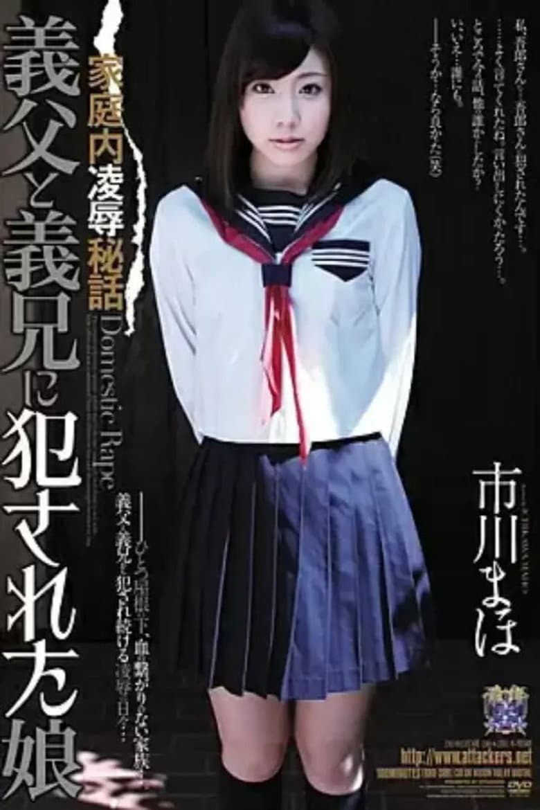 RBD-399 Ichikawa Maho father-in-law and brother-in-law daughter was committed to Confidential Rape in the home