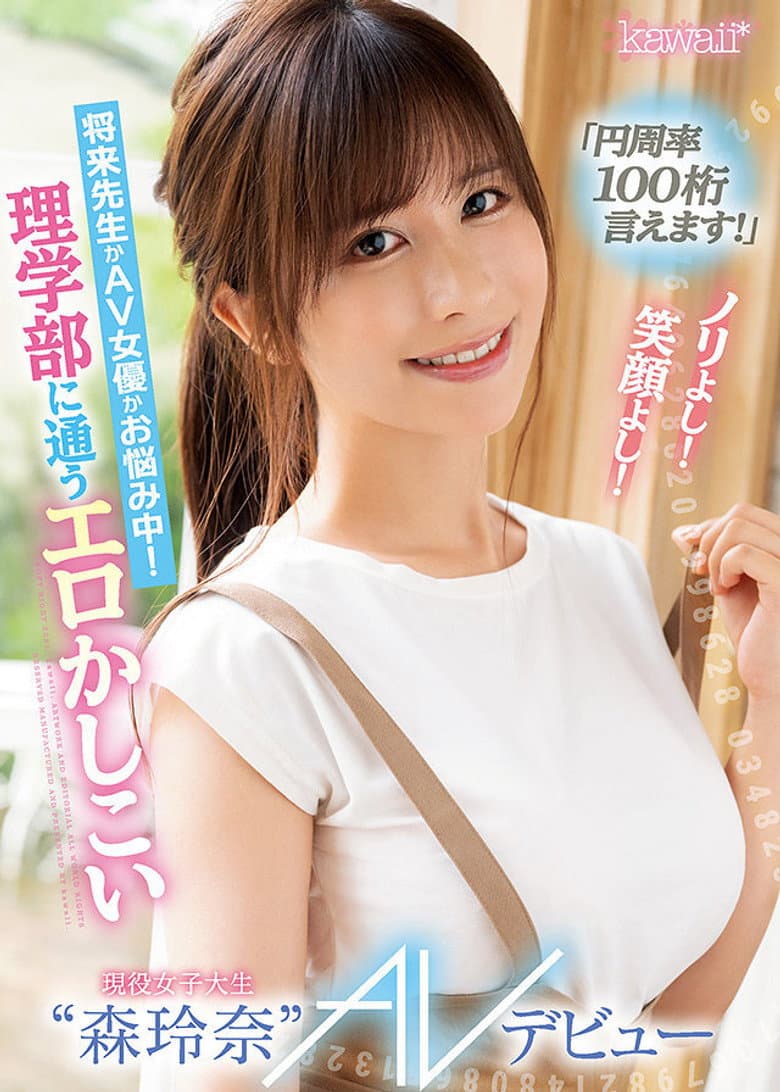 CAWD-281 “I’ve Memorized 100 Digits Of Pi!” Cheerful Mood! Great Smile! She Can’t Figure Out If She Should Be A Teacher Or AV Actress! Smart Horny College Girl “Reina Mori” Stops By From The Science Department To Make Her AV Debut.