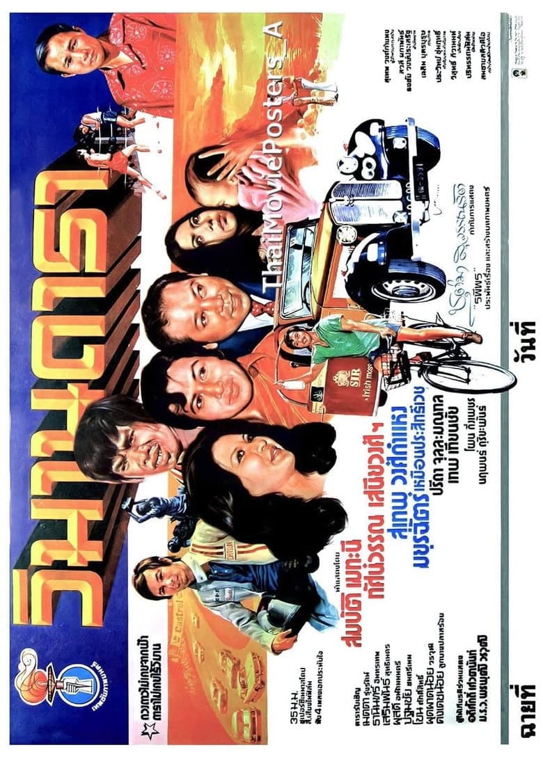 วิมานดารา