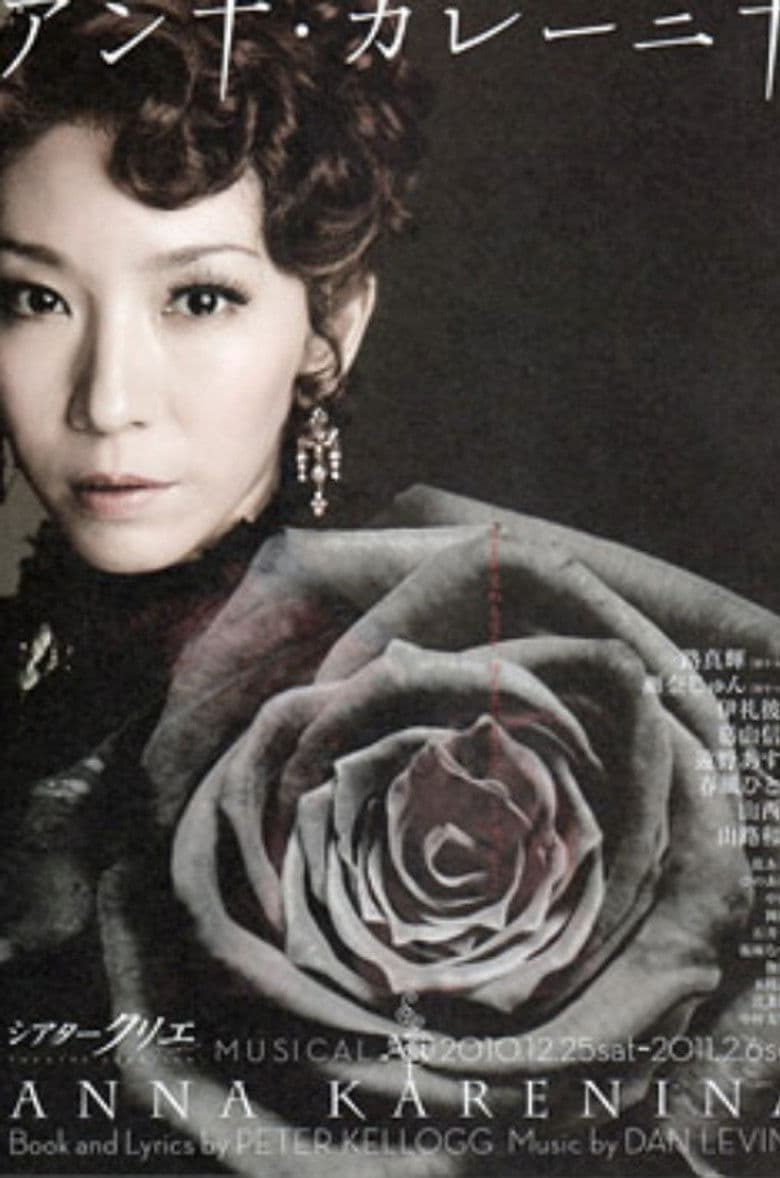Musical 『Anna Karenina』
