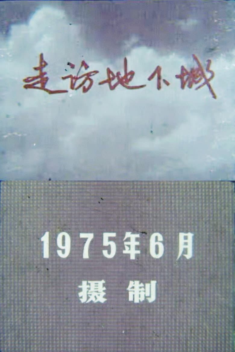 Visit to the Underground City