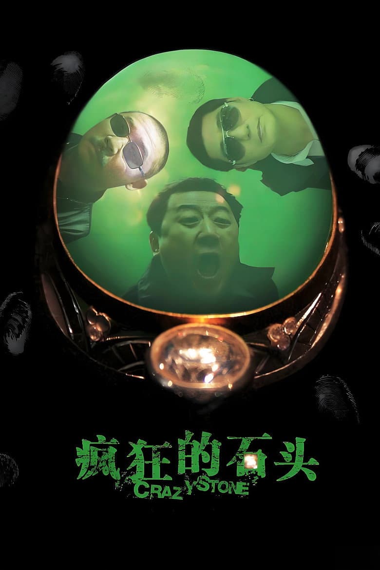 Crazy Stone