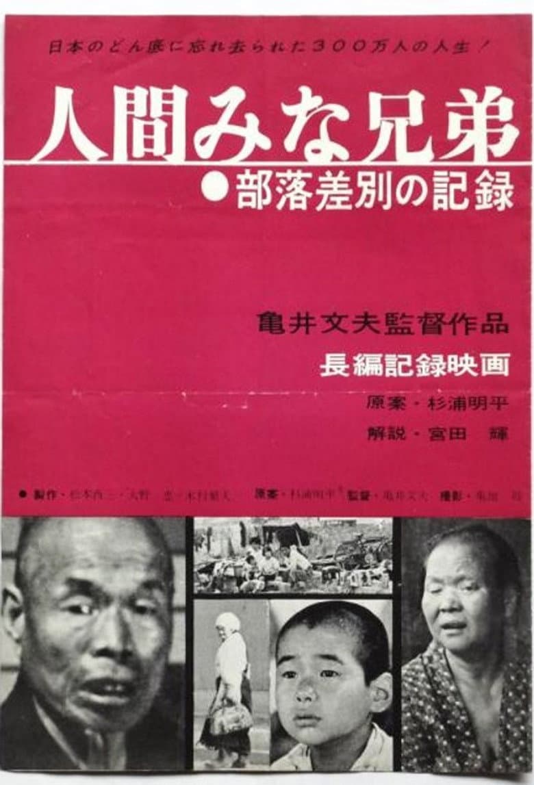 Men Are All Brothers