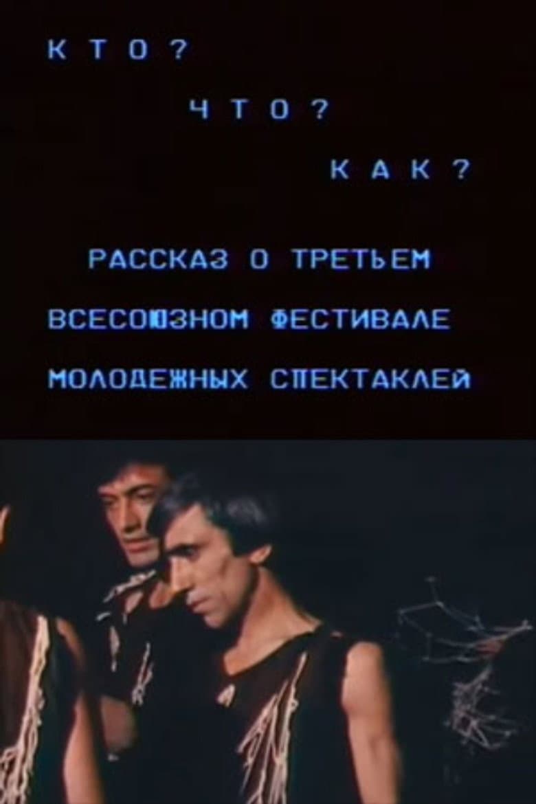 Who? What? How? A Story About the Third All-Union Festival of Youth Plays