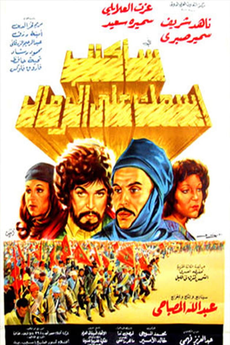 سأكتب اسمك على الرمال