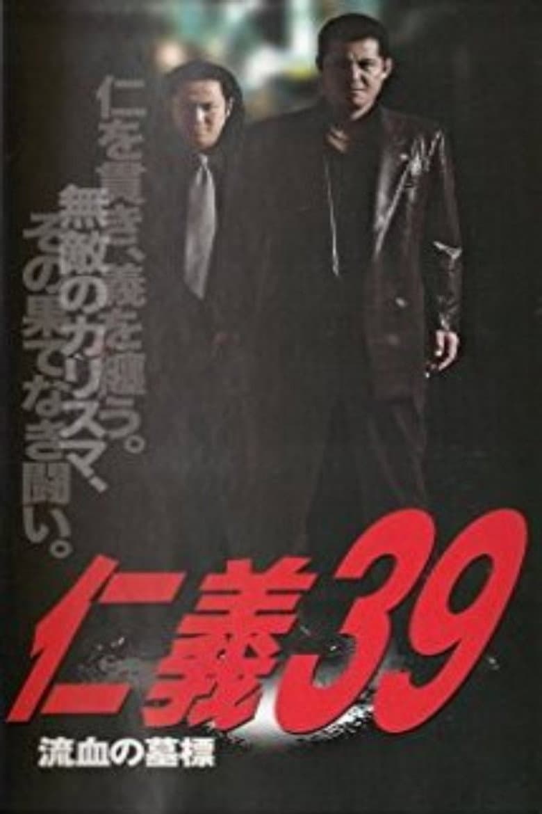 Jingi 39: Bloodstained Gravestone