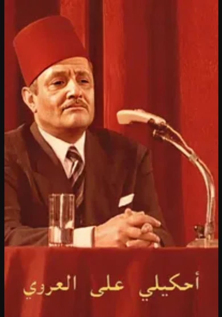 Tell Me About Laroui