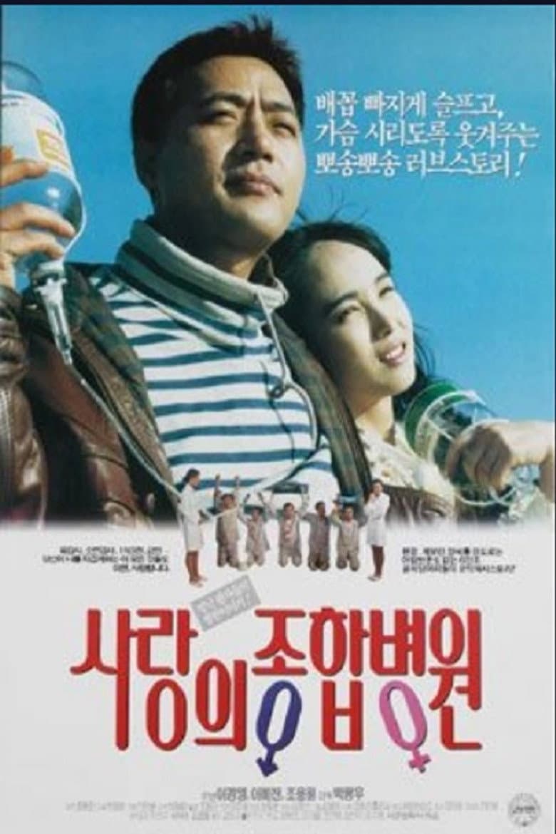 The General Hospital of Love