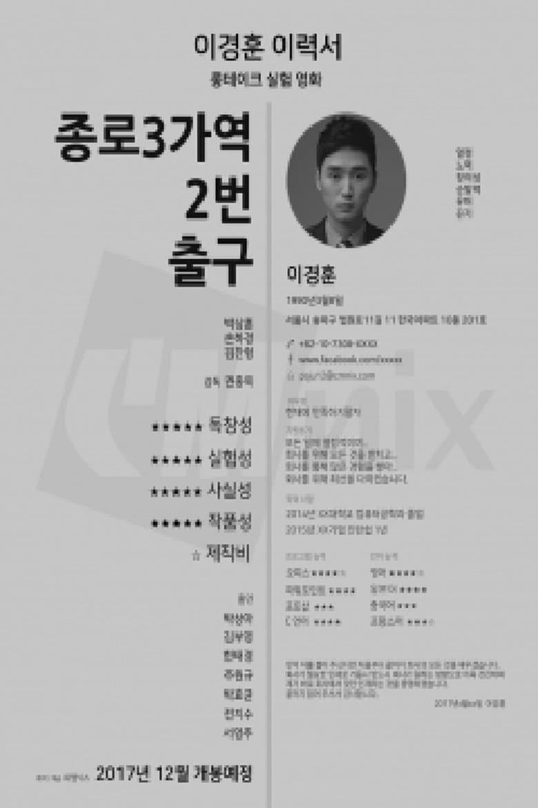 종로 3가역 2번 출구