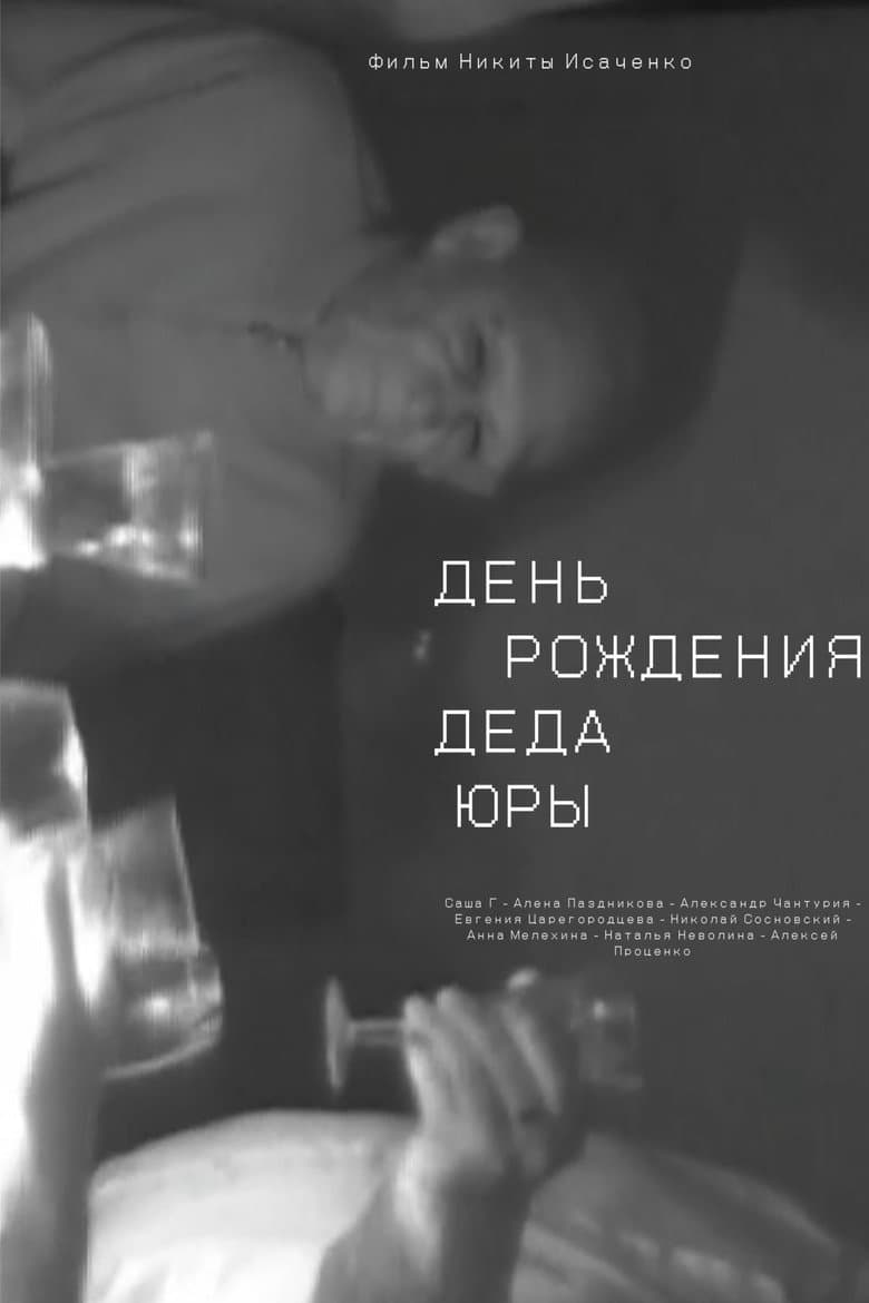 Grandpa Yura's birthday