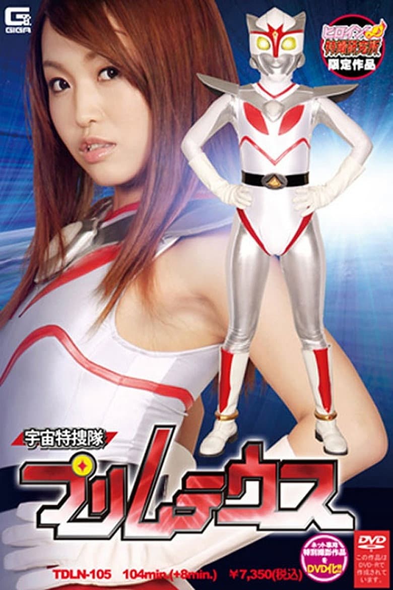 Space Special Investigation Team Primuteus