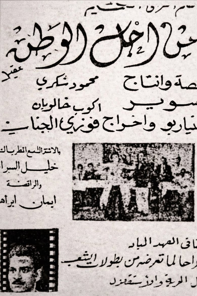 For the sake of the homeland