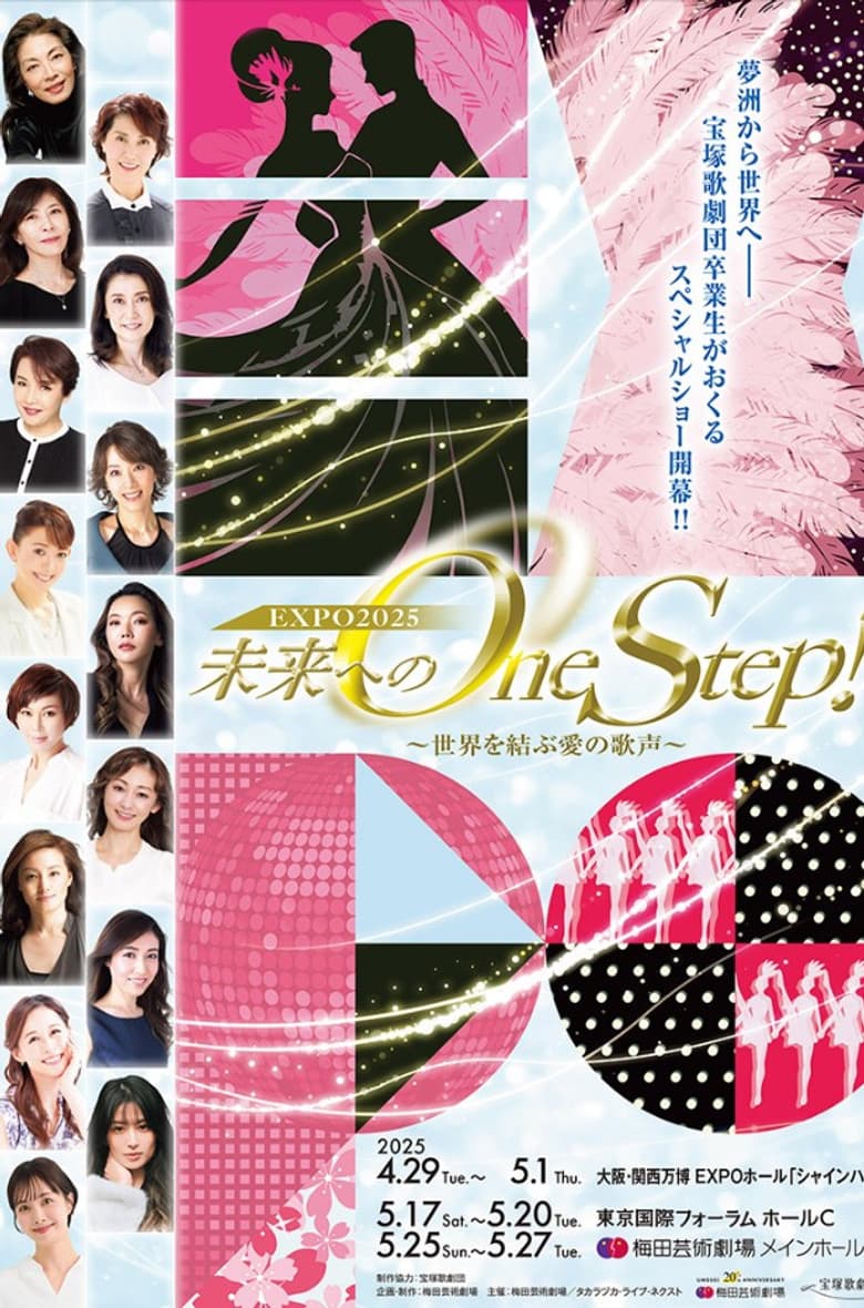 未来へのOne Step！～世界を結ぶ愛の歌声