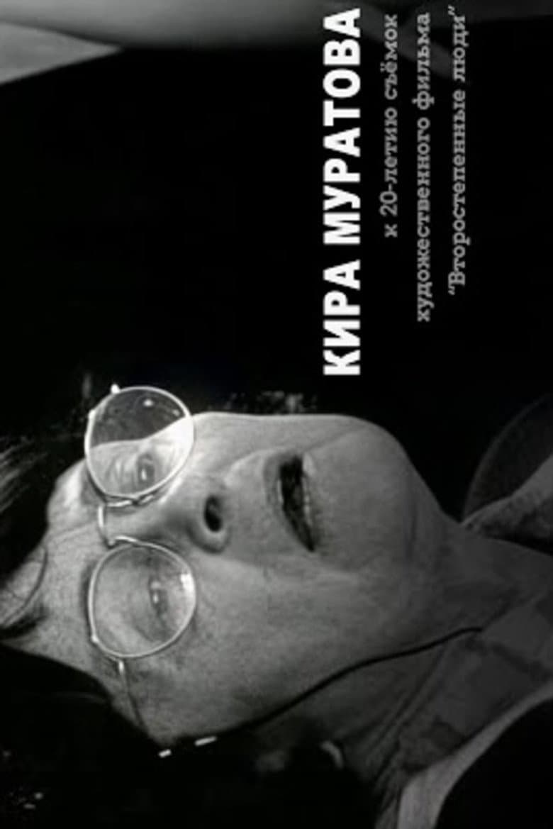 …in Memory of the Master