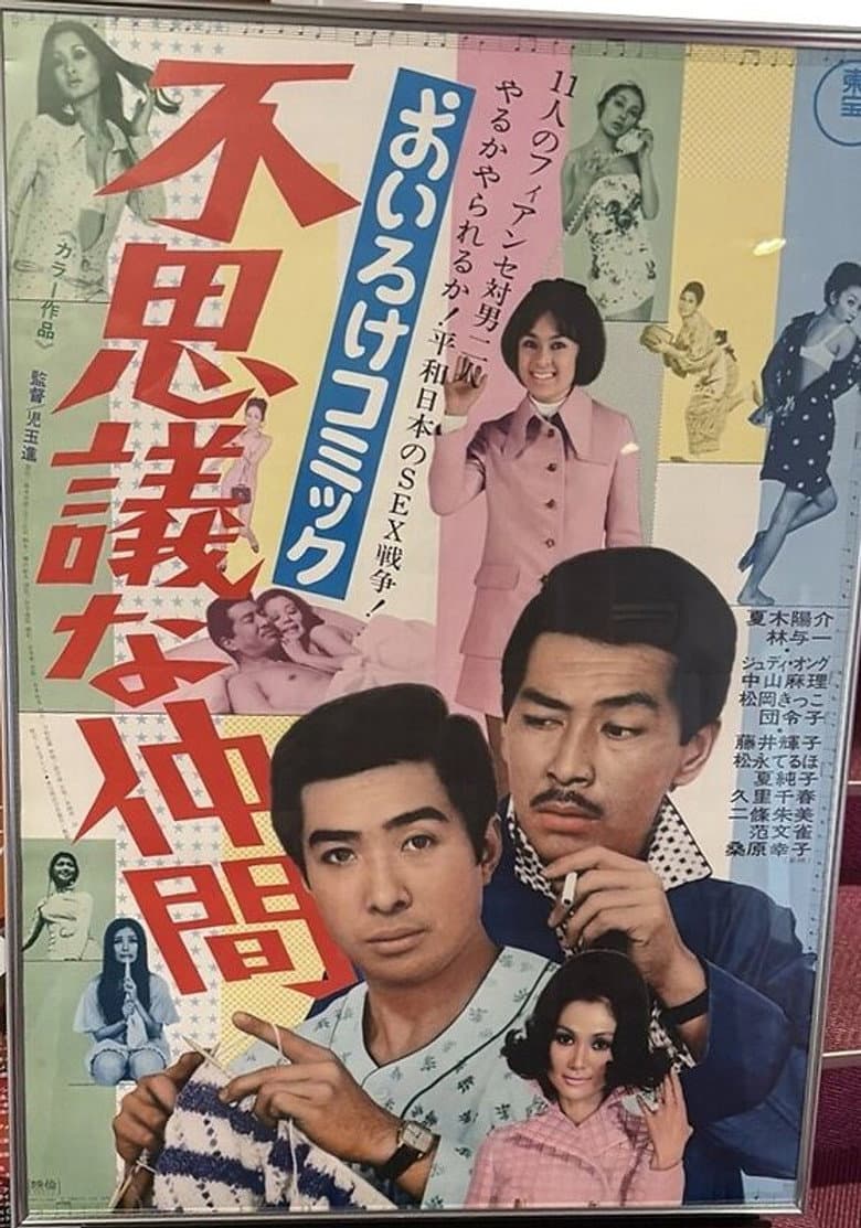 Sexy Comic: Strange Friends