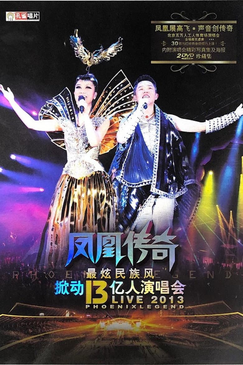 Phoenix Legend Zui Xuan Min Zu Feng Live Concerts