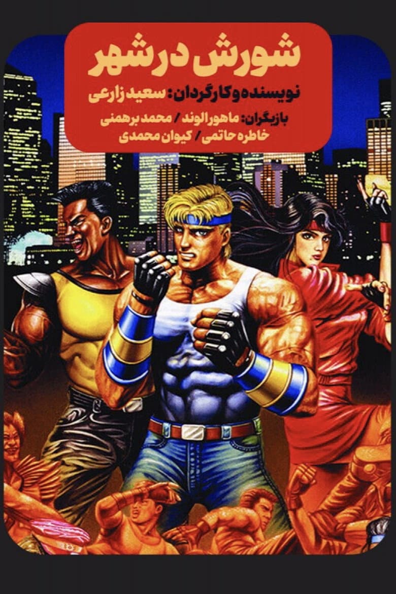 Streets of Rage