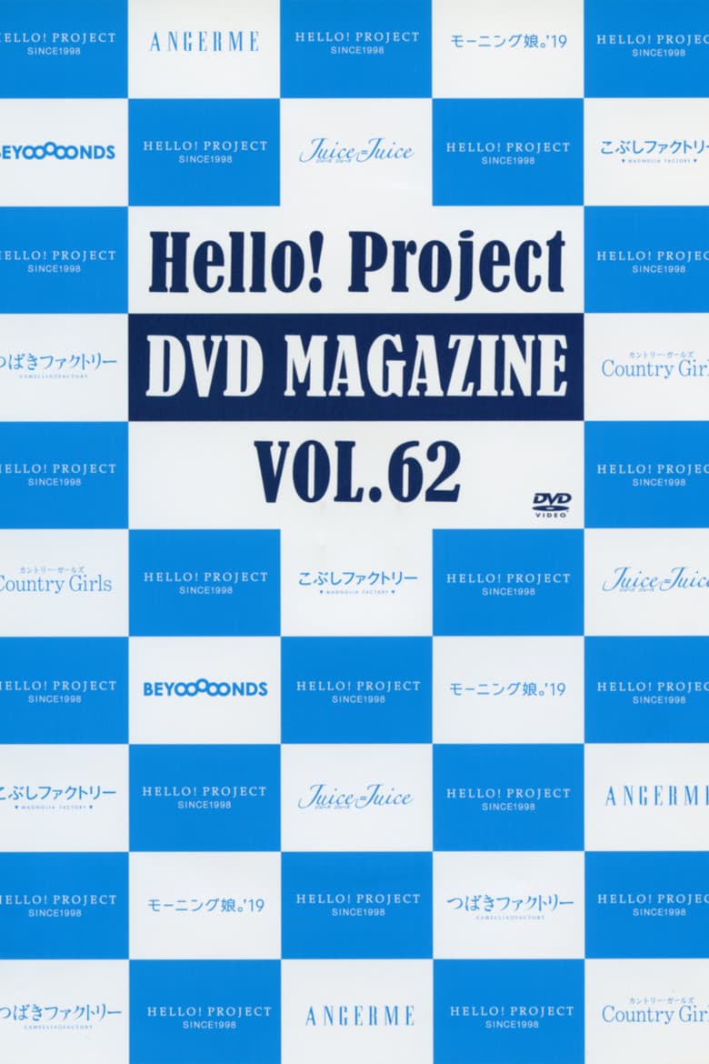 Hello! Project DVD Magazine Vol.62