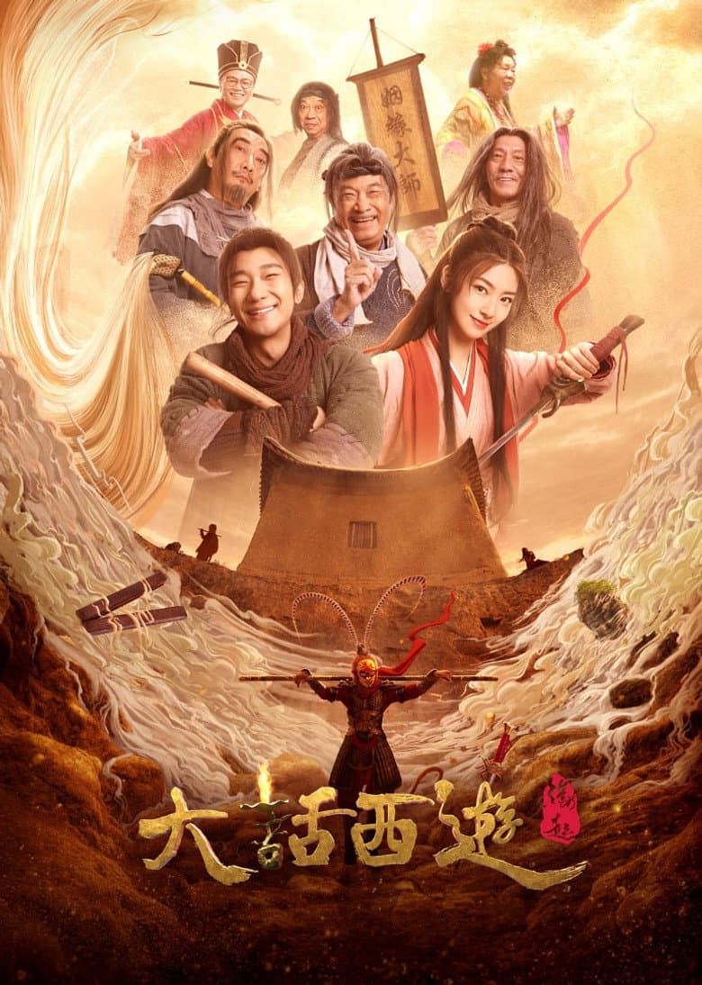 Chinese Odyssey: The Beginning