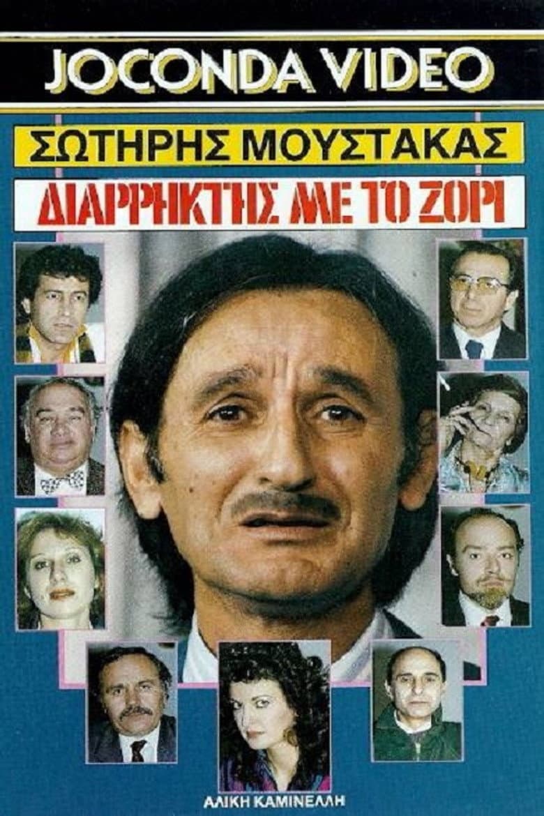 Breaker... With Force