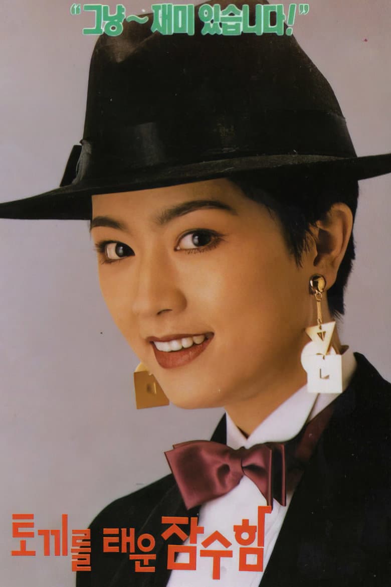 The Submarine with A Rabbit Aboard