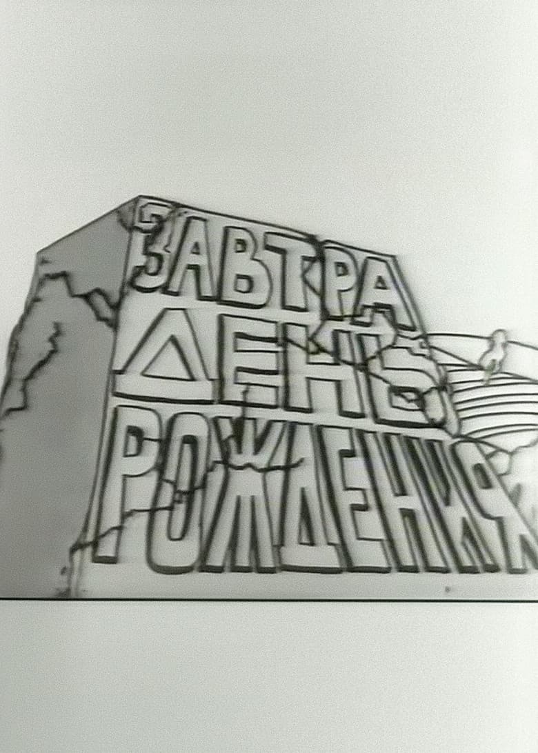 Tomorrow is the Birthday