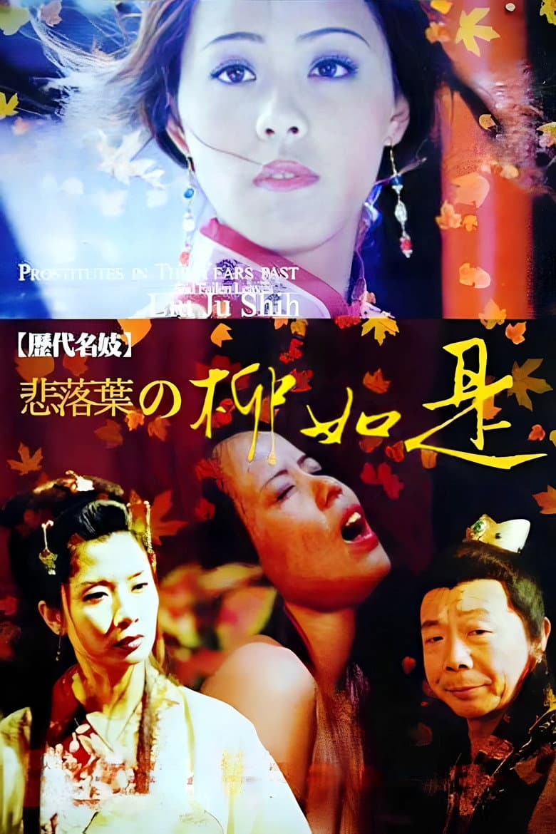 Famous Prostitute-Sadly Fall: Liu Ju Shih