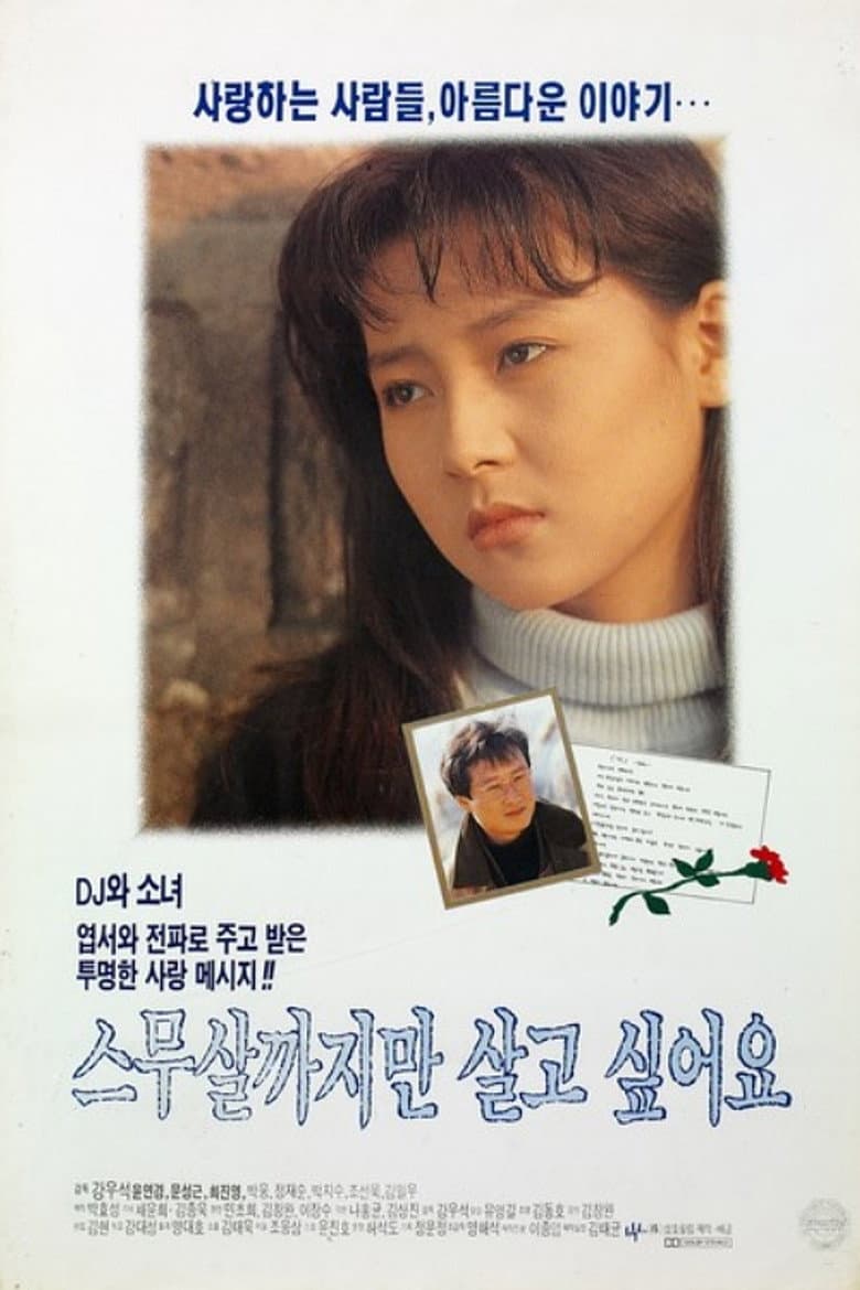 I Want to Live Just Until I'm 20 Years Old