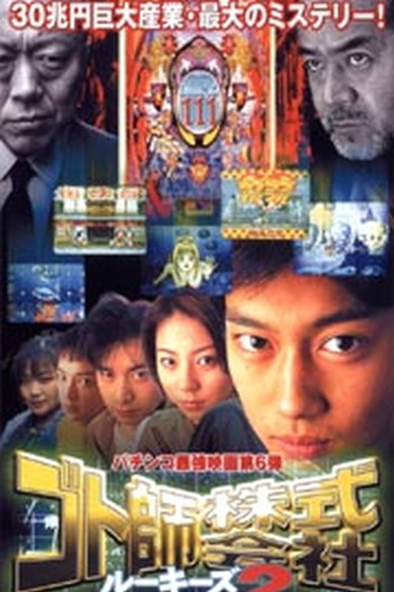 Gotoshi Co. Ltd. Rookies 2