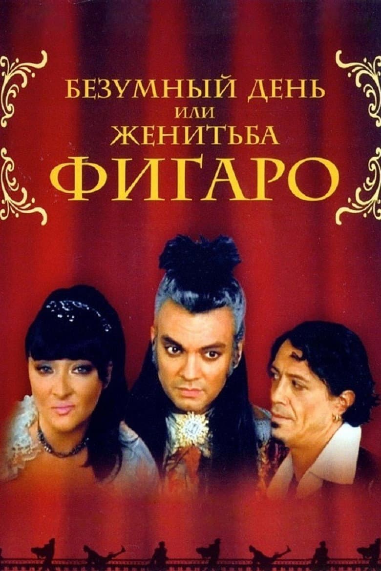 The Crazy Day, or The Marriage of Figaro