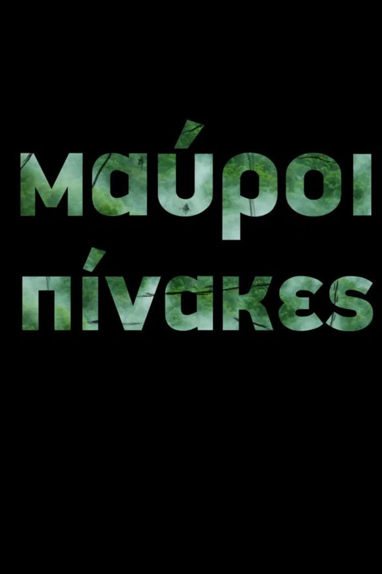 Μαύροι Πίνακες (TV Mini Series)