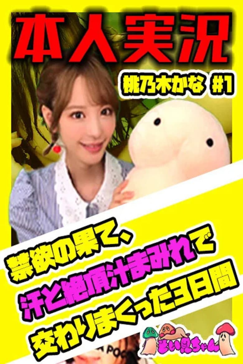 Soi-chan #1 Kana Momogi