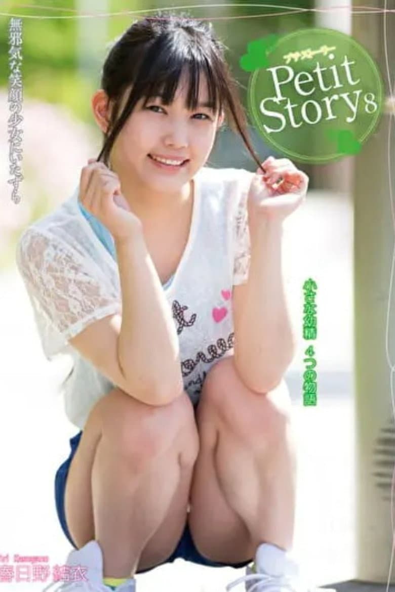 Petit Story 8 - Four Stories From A Tiny Fairy Yui Kasugano